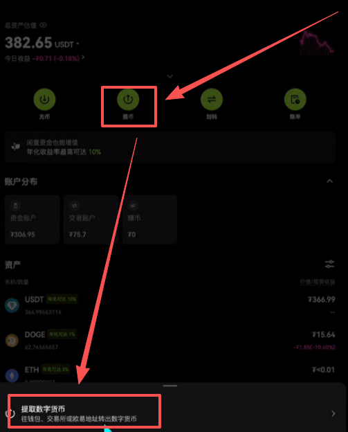 从欧易交易所转币到币安交易所实战演练