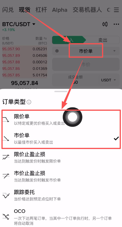 币安(Binance)现货交易操作步骤_图3