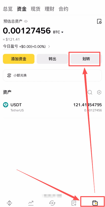 划转：资金划转到现货钱包