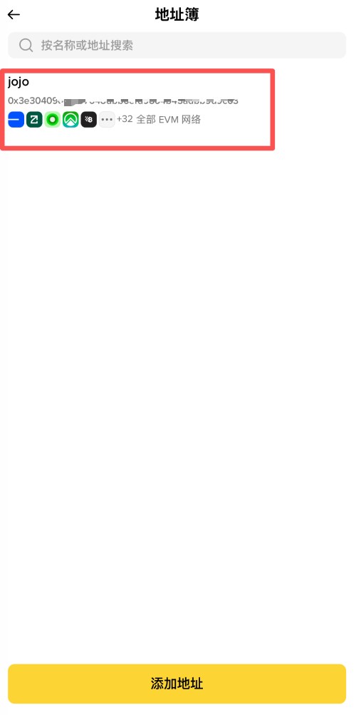 币安内置地址簿教学