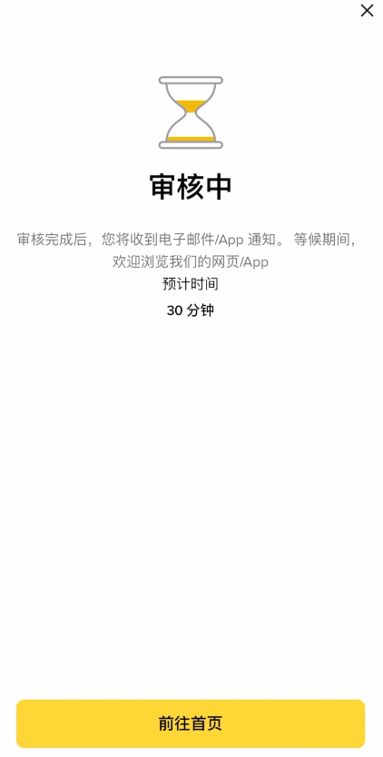 第六步：确认个人信息与审核_图2