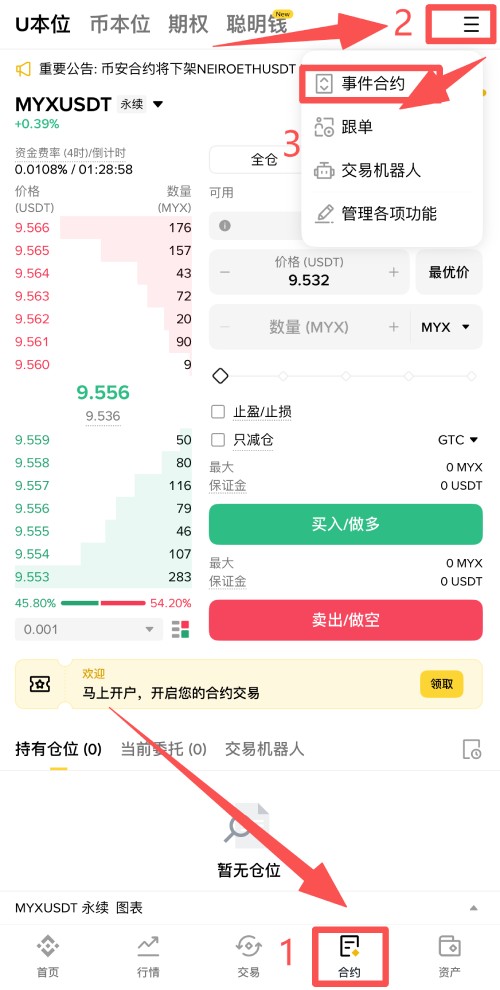 币安事件合约教学