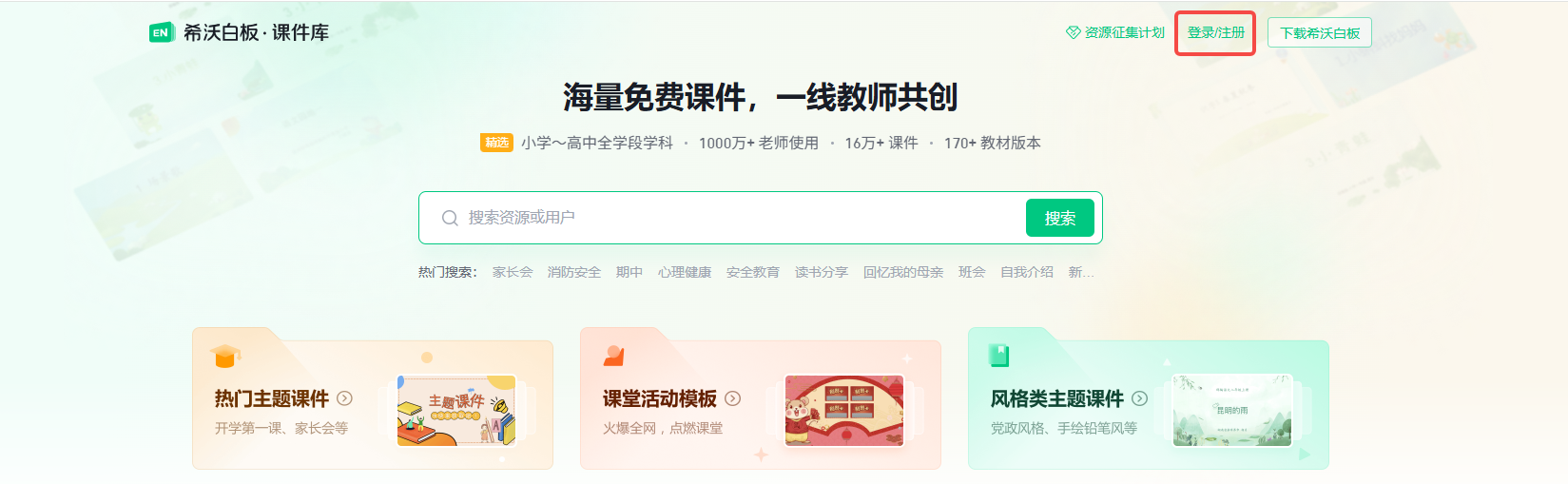 希沃白板5官网网页版入口