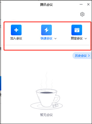 腾讯视频会议app下载手机版-腾讯视频会议平台免费下载安装 v3.40.1.435安卓版
