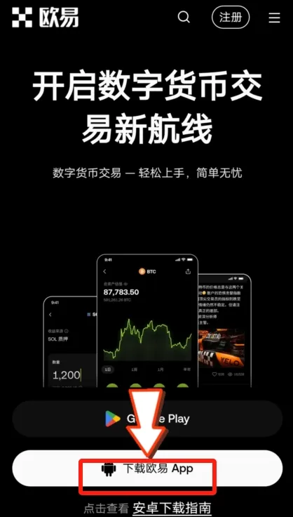 下载欧易1.png