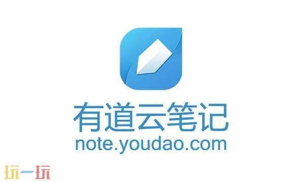 有道云笔记网页版登录网址 有道云笔记网页版登录入口