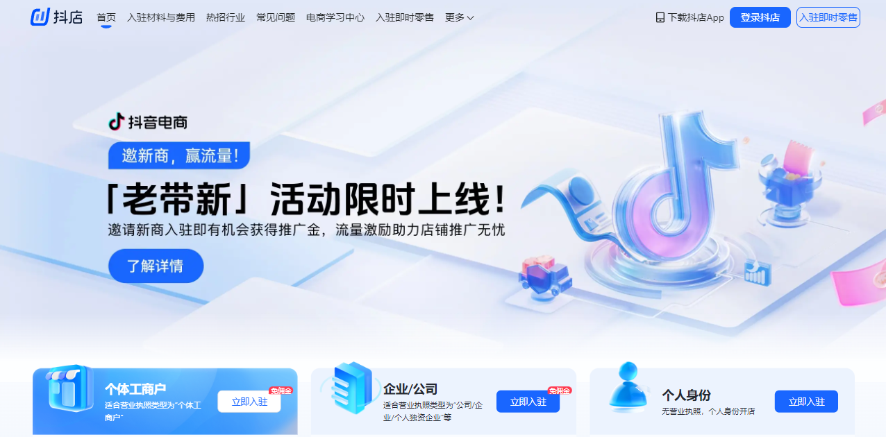 抖店地址https://fxg.jinritemai.com