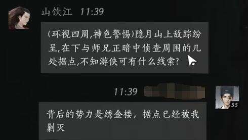 燕云十六声山饮江怎么结交 山饮江对话攻略