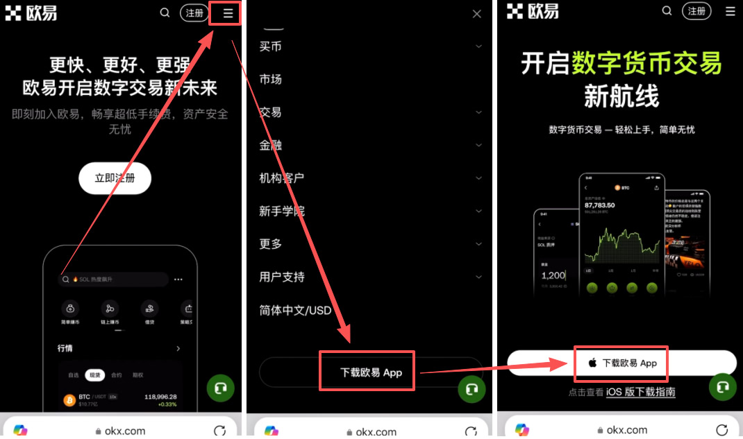 第五步：下载欧易官方 APP