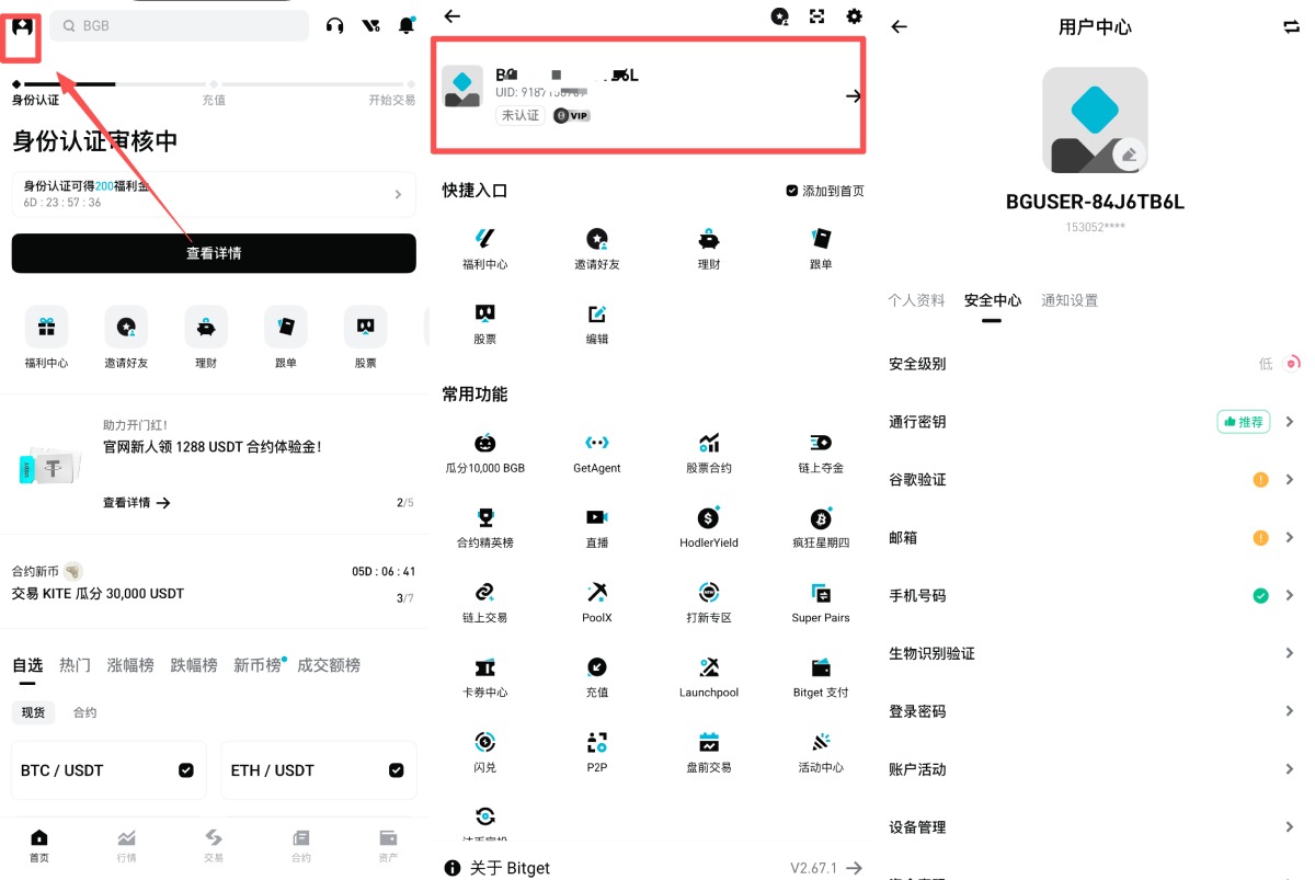 Bitget交易所注册教学