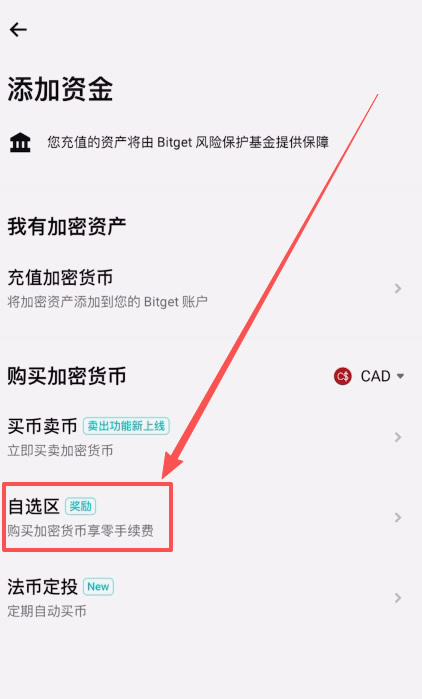 Bitget交易所出入金教学