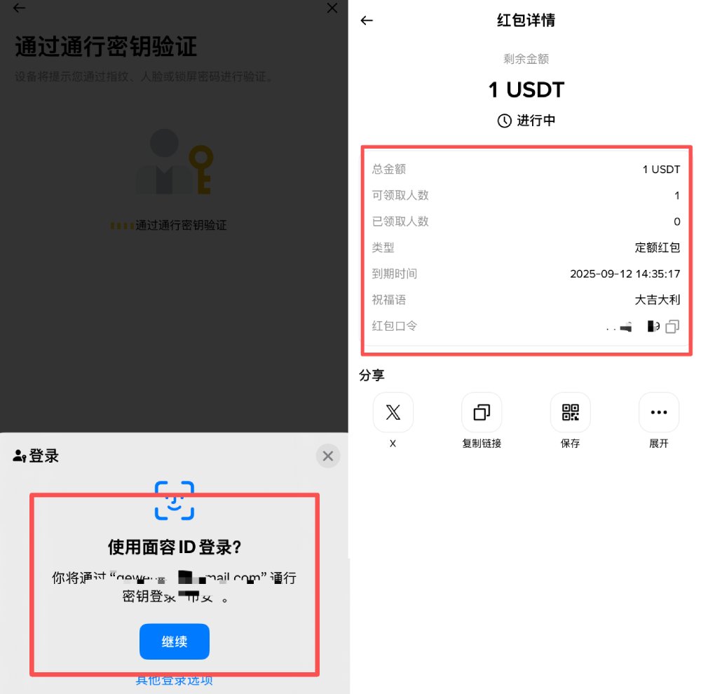 币安红包领取和发送教学