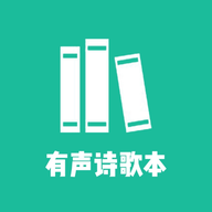诗歌本有声