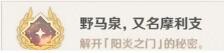 原神常世入口任务攻略_常世入口任务怎么做
