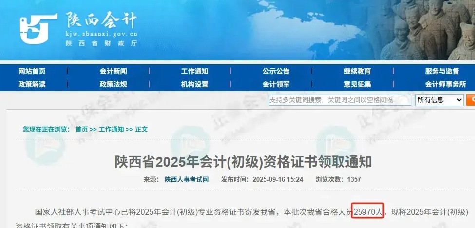 陕西会计继续教育登录入口_陕西省会计专业技术人员继续教育平台
