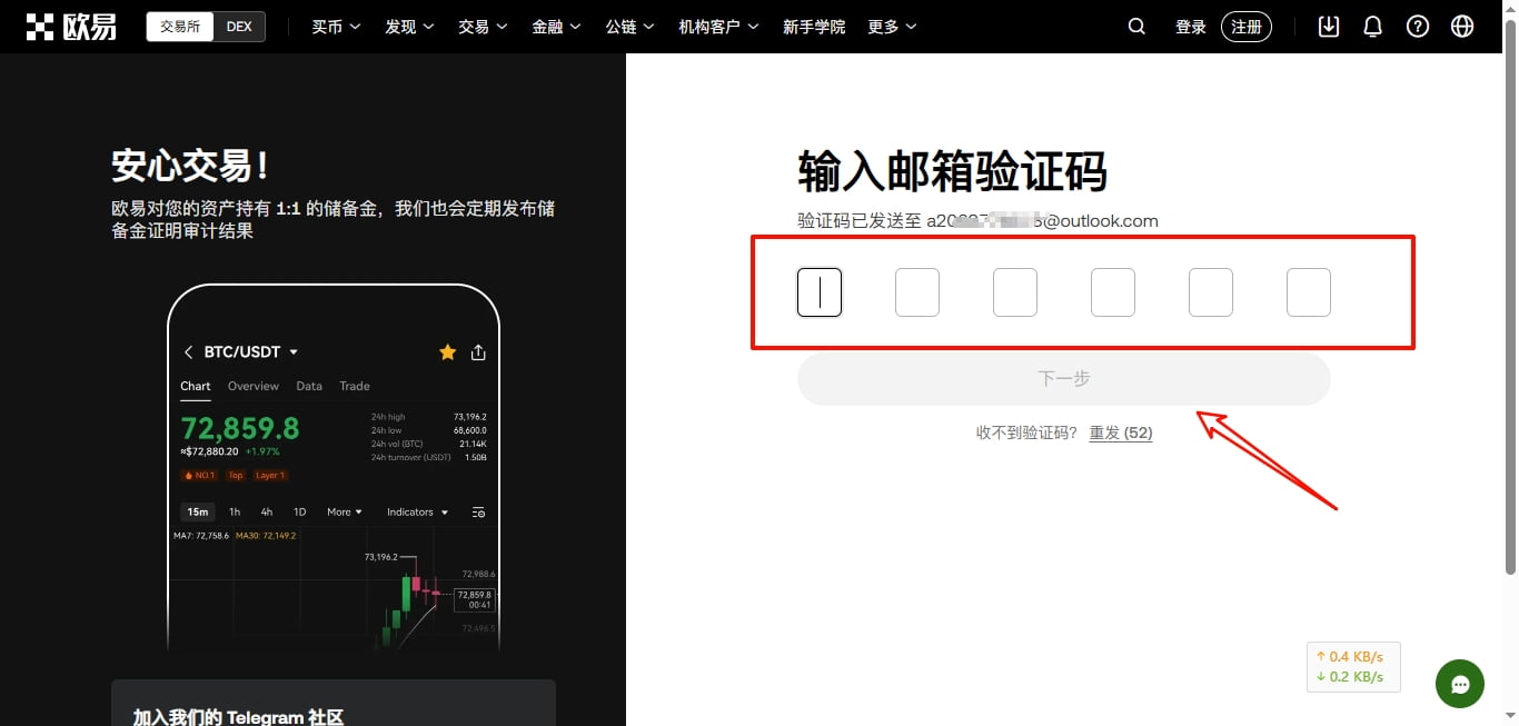 输入邮箱验证码