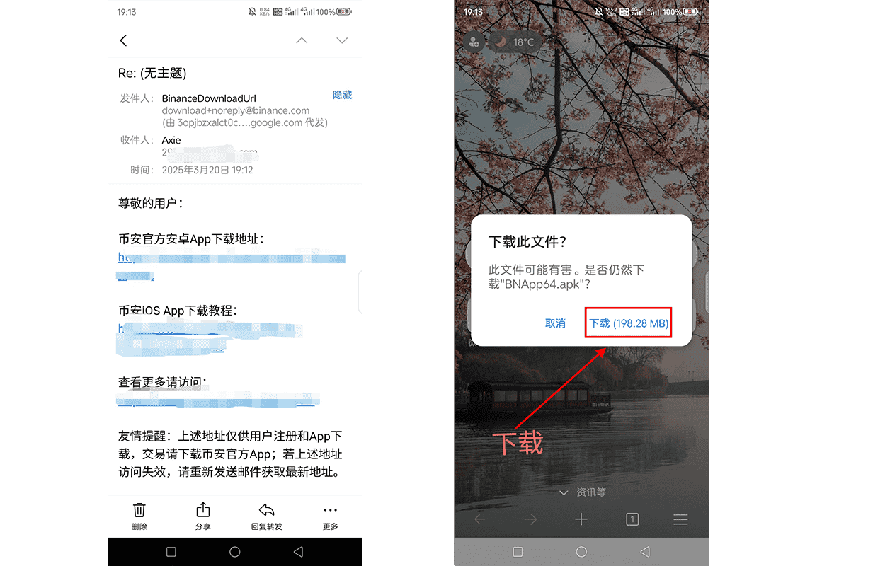 邮箱获取最新版币安APP安装包