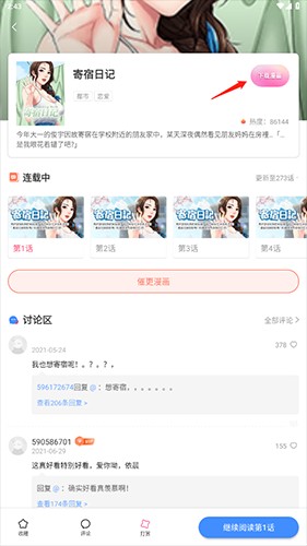 严选漫画免费漫画页面在线看网页-严选漫画登录页面漫画入口首页