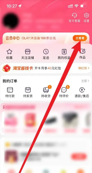 淘宝淘气值怎么提升 淘宝淘气值在哪看