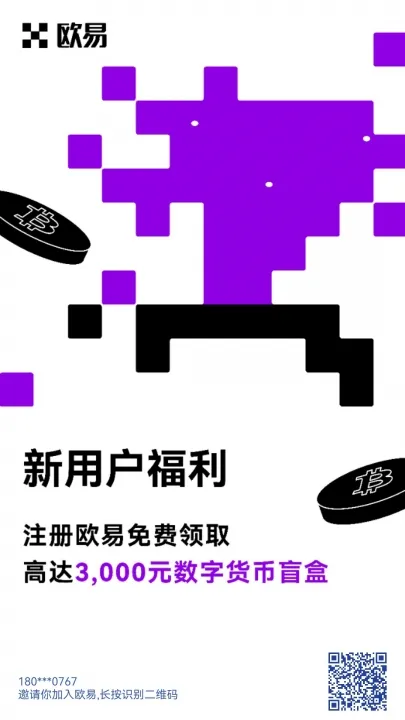 1770689424892695.png 欧易新手奖励.png