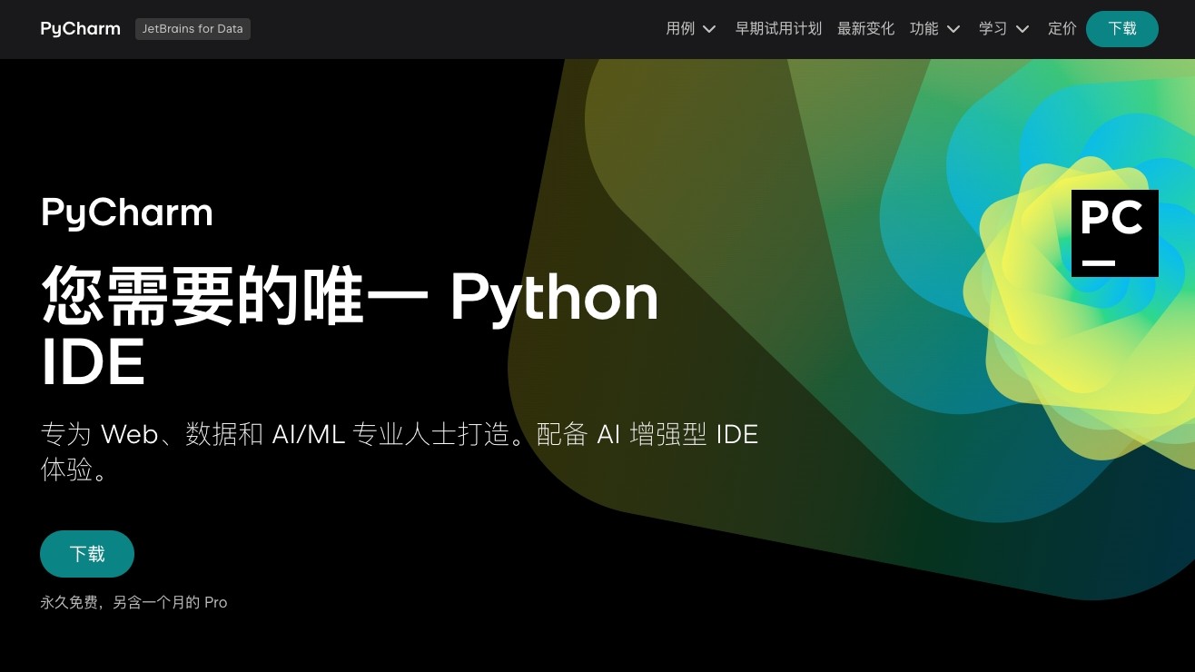 pythoncharm官网访问_pycharm官方下载入口网址查询