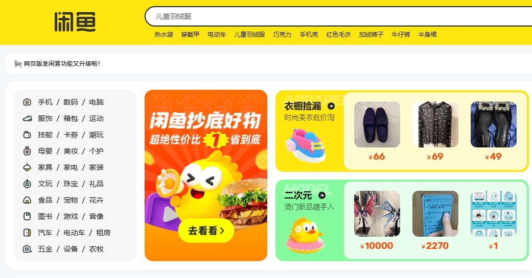 闲鱼手机网页版入口-闲鱼二手交易平台网页版登录