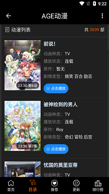 age动漫官方在线入口下载