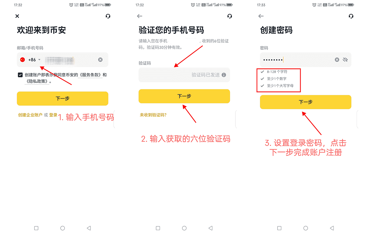 手机号注册币安账户