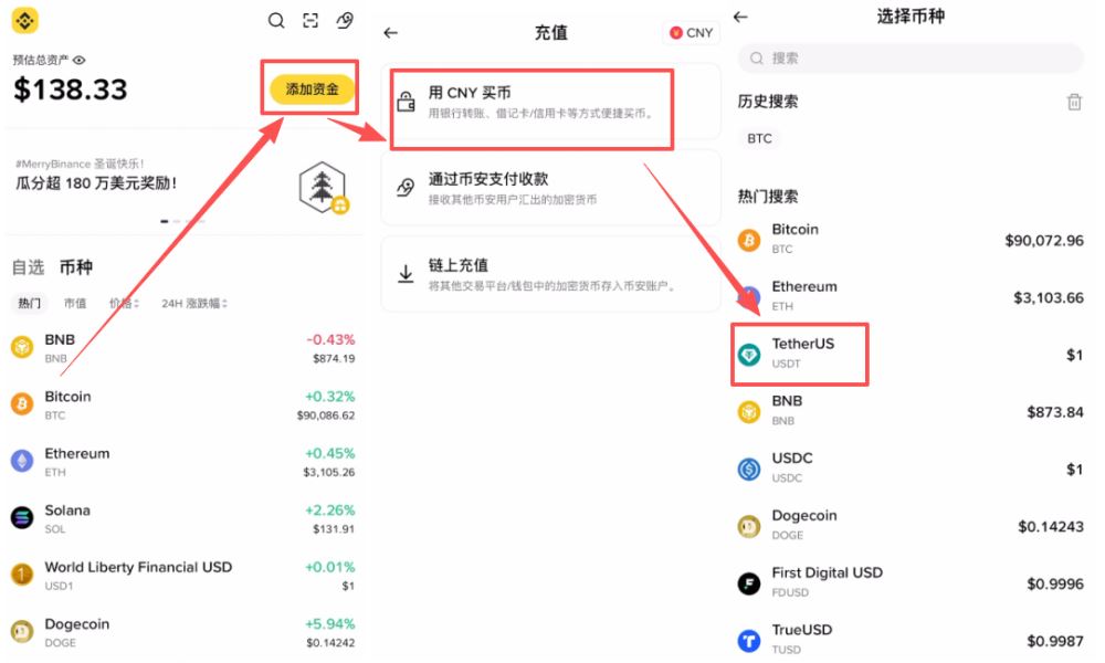 币安简易版购买USDT