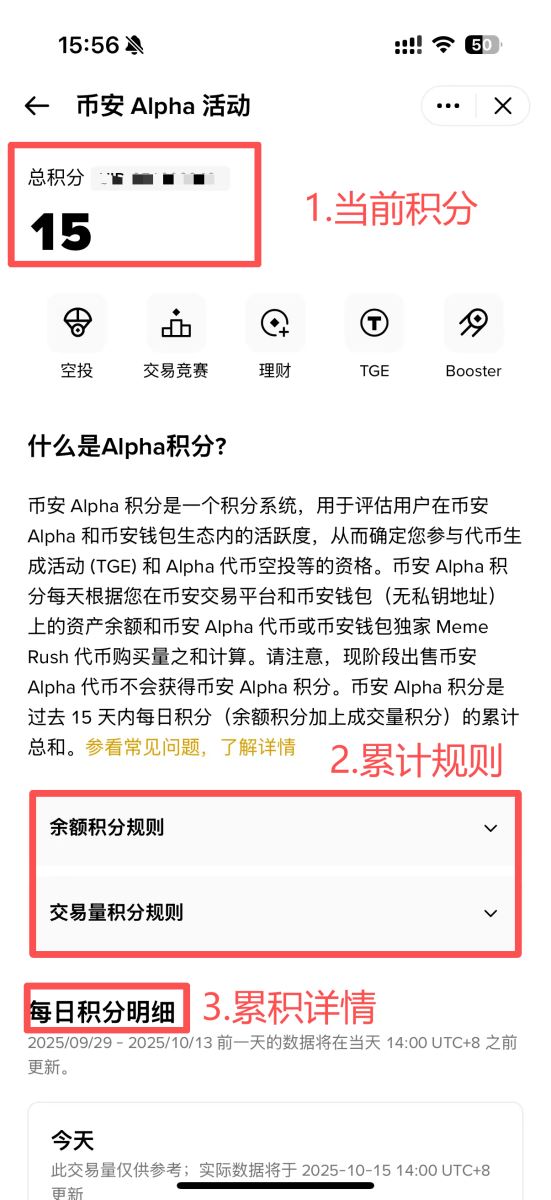 一文搞懂币安Alpha Points