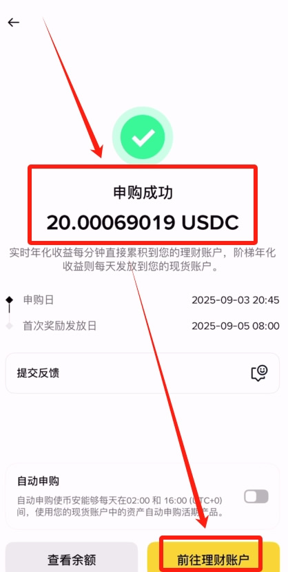 如何参与币安交易所USDC理财？