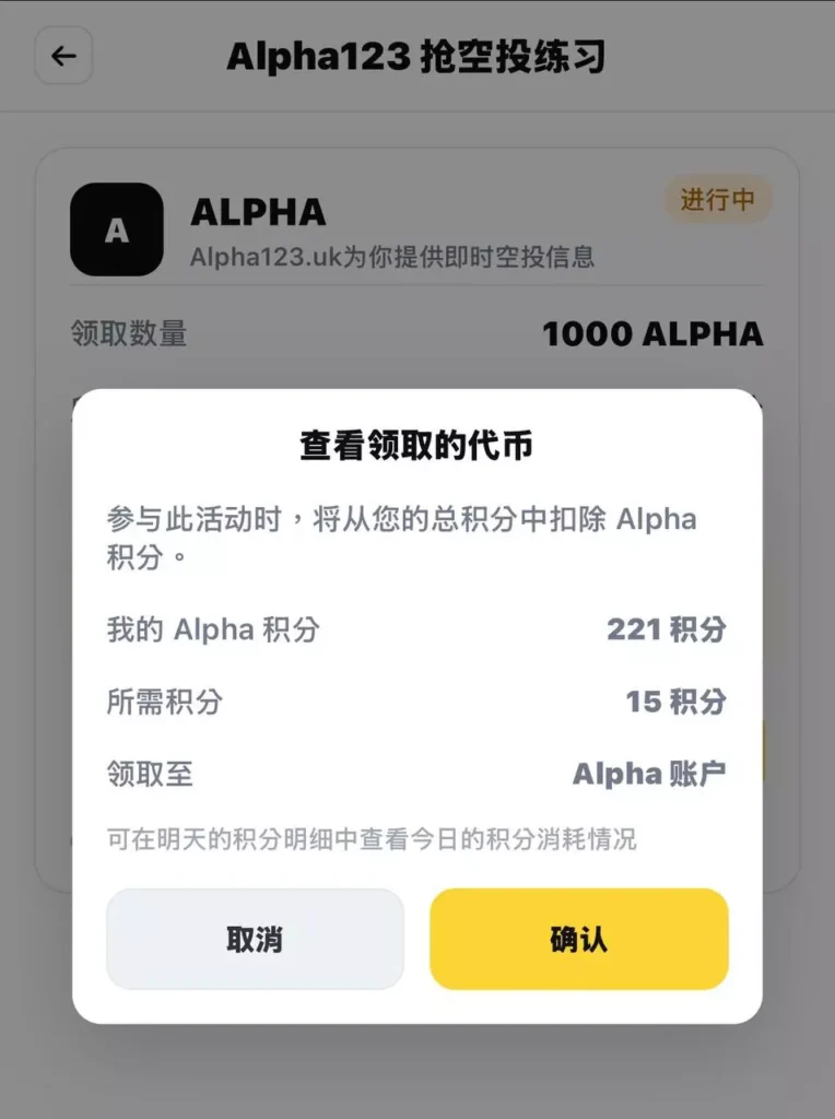 币安Alpha刷分最佳策略与利弊分析