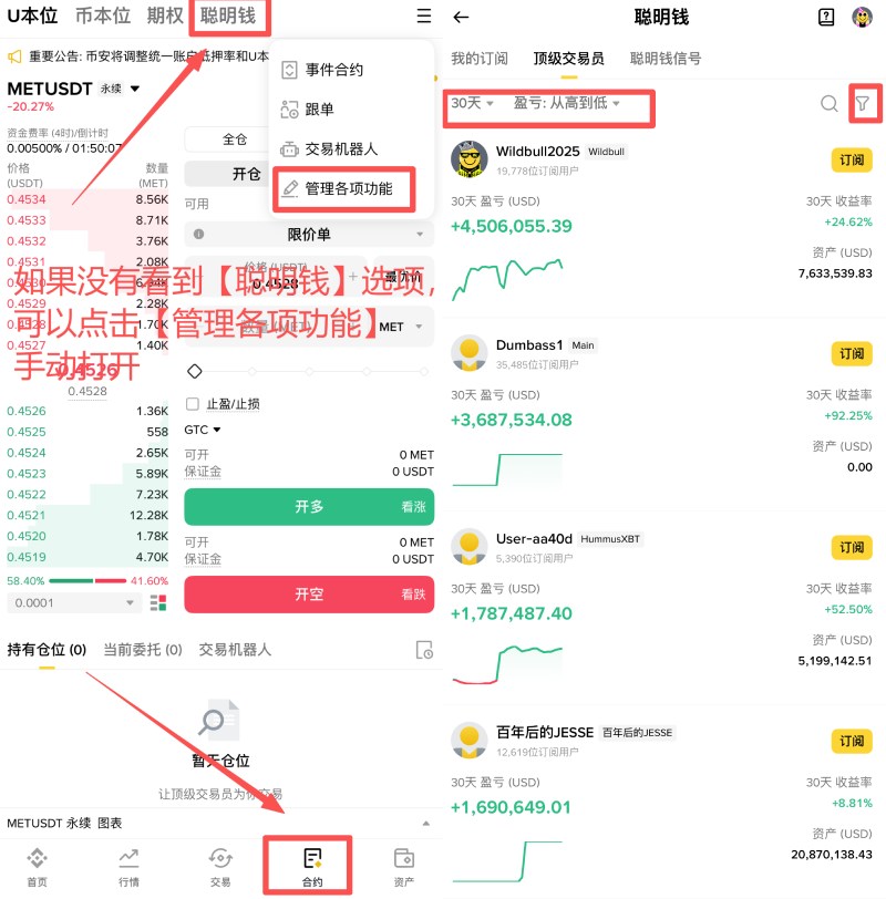 币安聪明钱使用教学