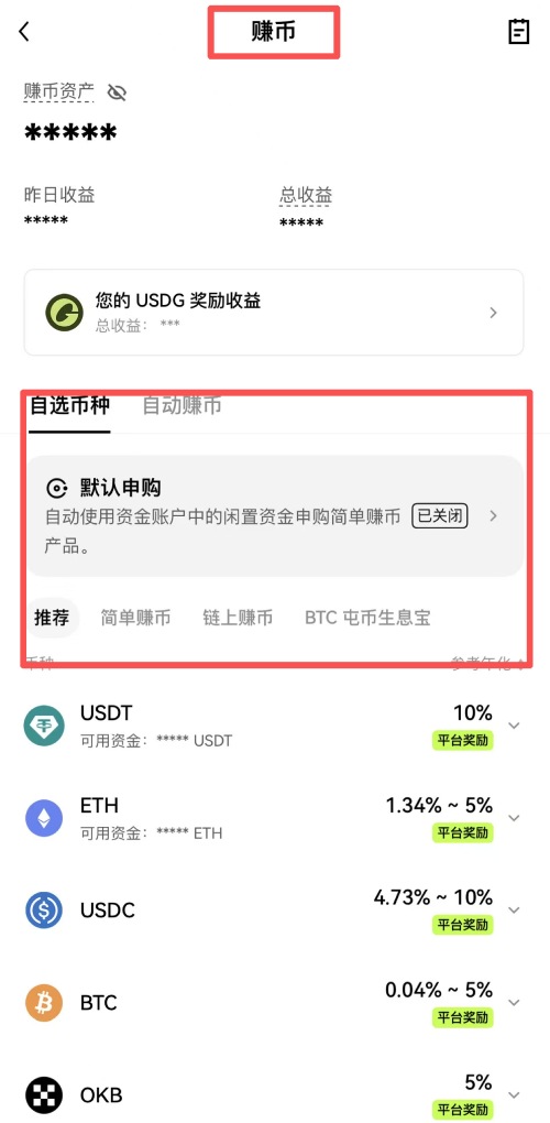 欧易APP功能介绍