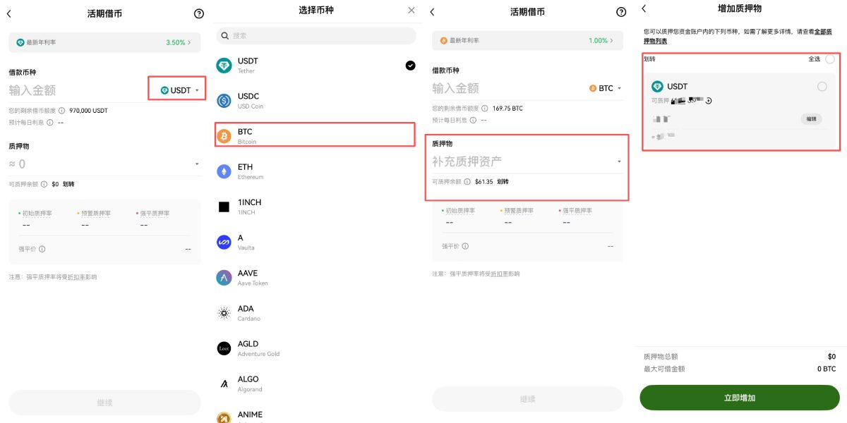 OKX质押借币教学