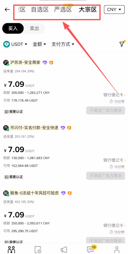 如何使用银彳卡充值到币安交易所账户?_图2