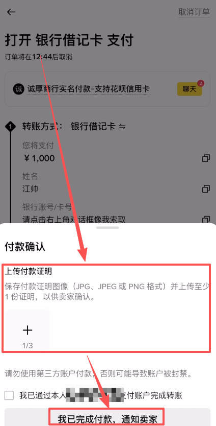 如何使用银彳卡充值到币安交易所账户?_图8