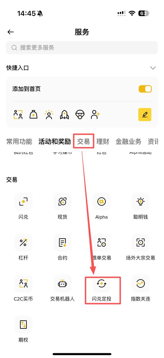 币安宝功能全介绍