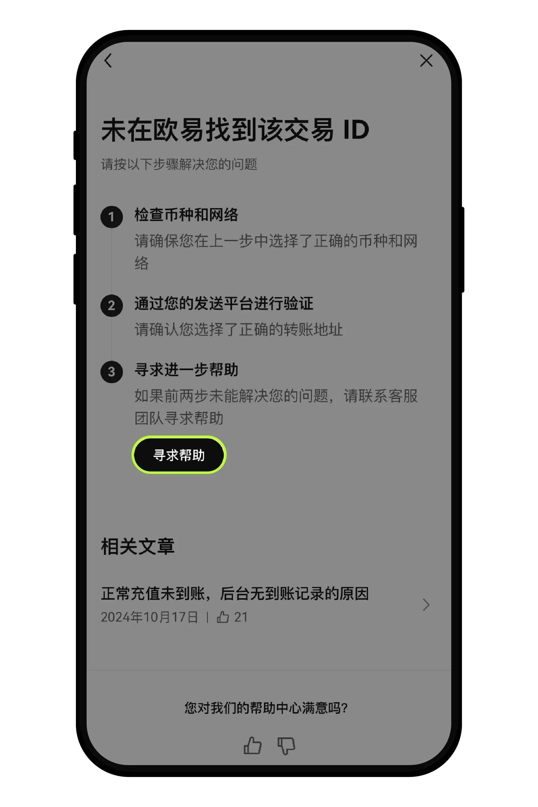 欧易不支持的币种处理方法