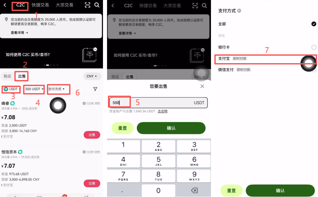 欧易C2C出 USDT操作流程