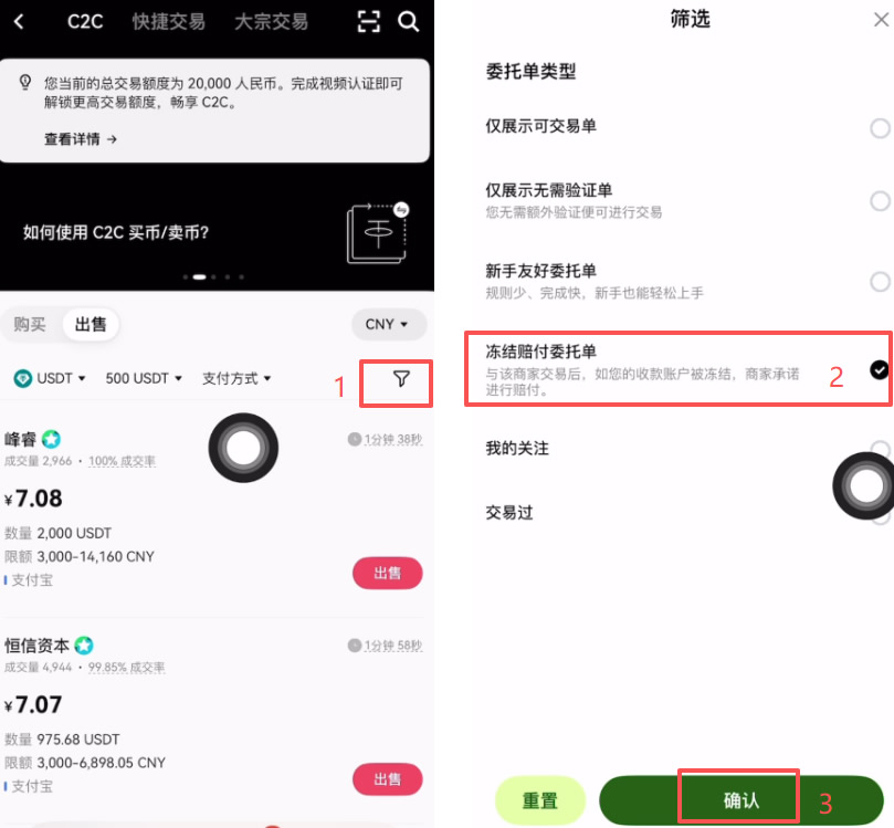 欧易C2C出 USDT操作流程_图2