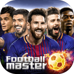 足球大师黄金一代手机版