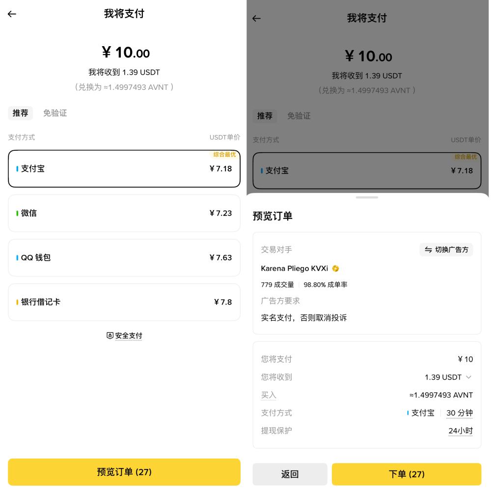 币安C2C快捷区买币教学