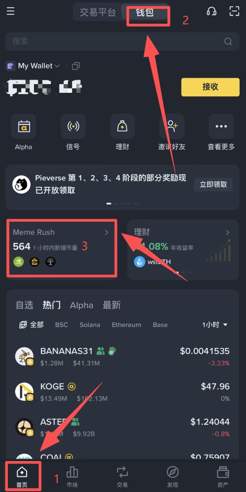 币安Meme Rush教学