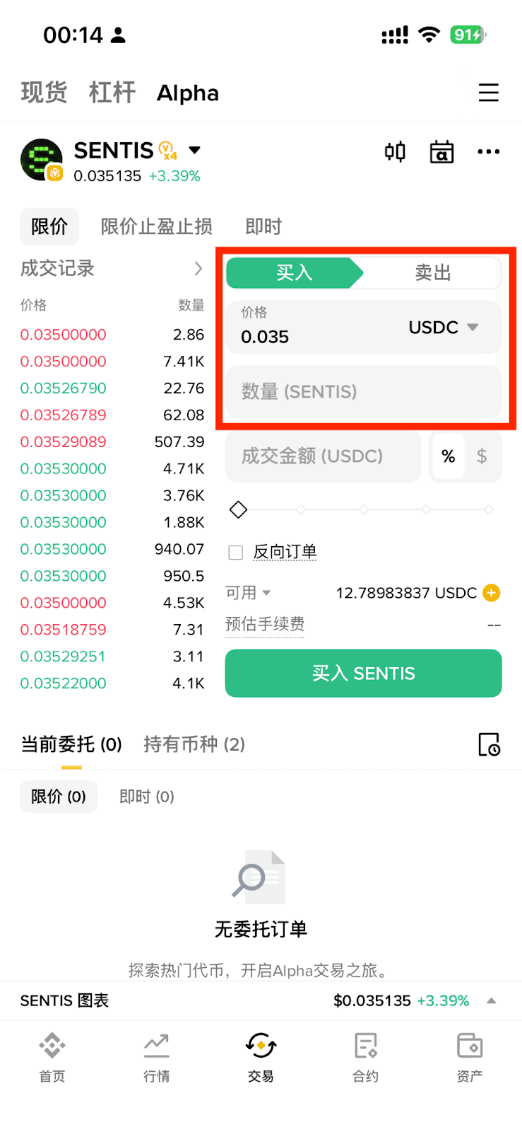 如何在Alpha代币下限价单和限价止盈止损单?_图3