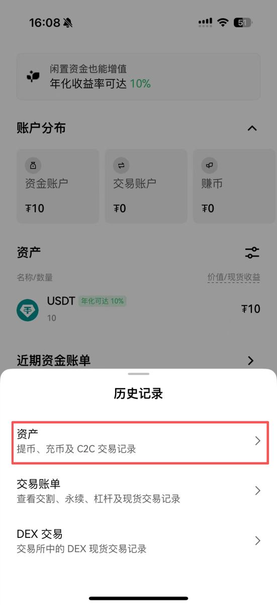 欧易OKX充值成功但资产没显示