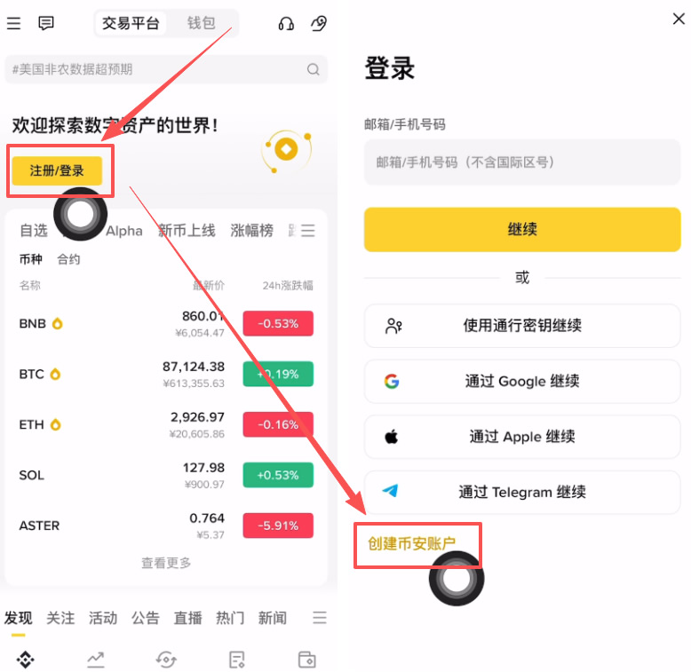 第一步：注册账户与防坑指南