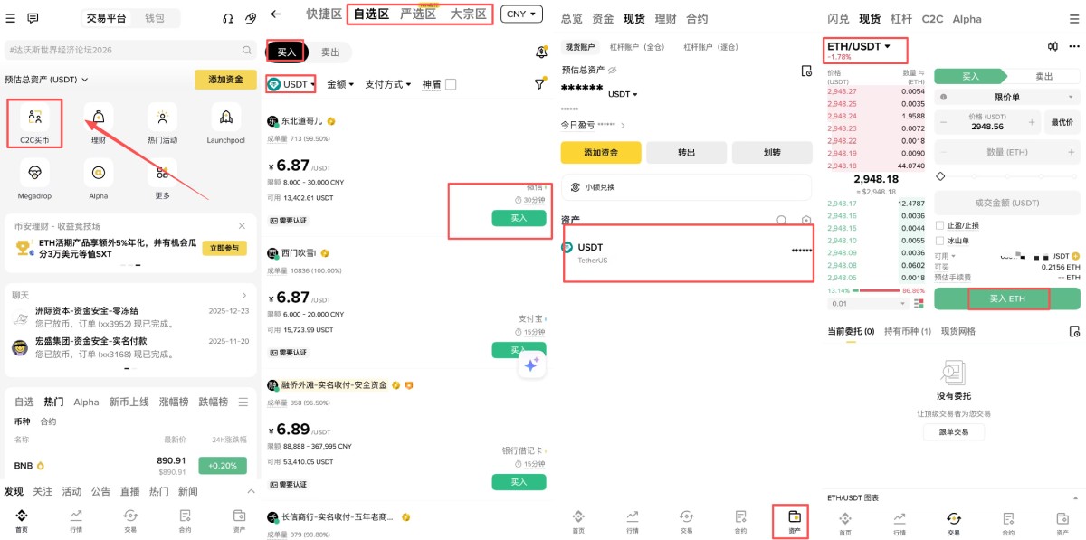 以太坊ETH购买教学