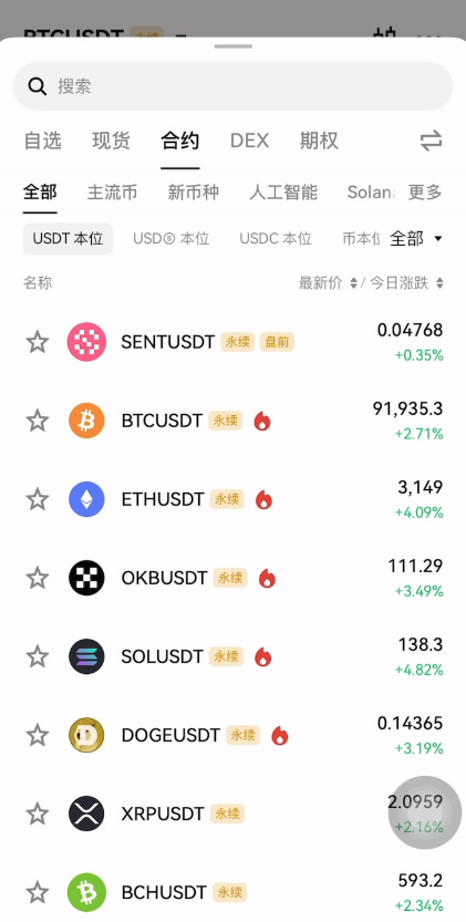 欧易OKX交易所_图2