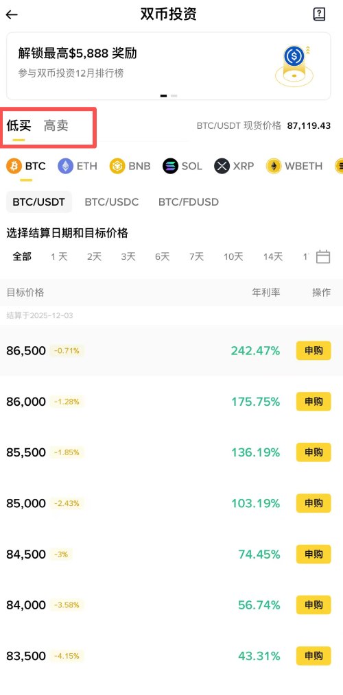 币安双币投资介绍